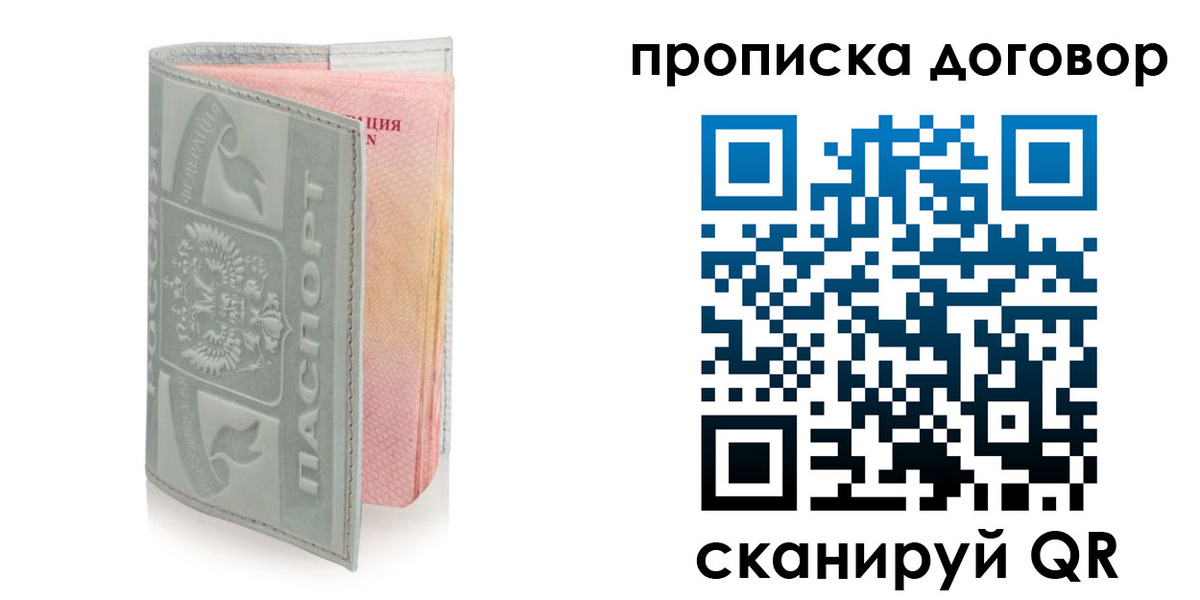 временная регистрация купить в Звенигово