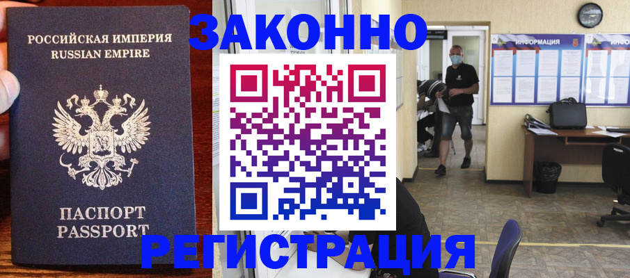 прописка штамп в Звенигово
