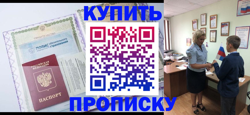 прописка от собственника в Звенигово