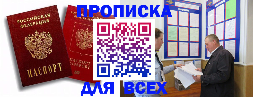 прописка для работы в Звенигово